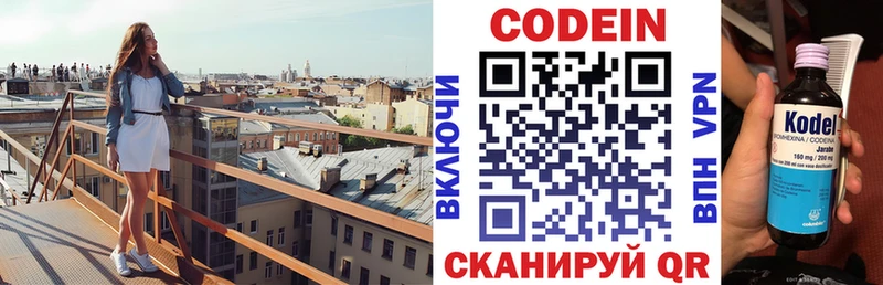 Codein напиток Lean (лин) Купить где Жиздра